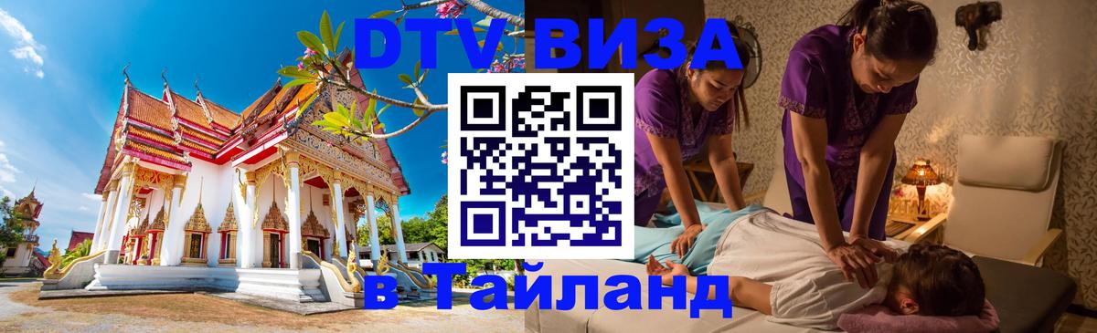 Цены на DTV визу в Таиланд — пакеты услуг, достаточно даже паспорта - 